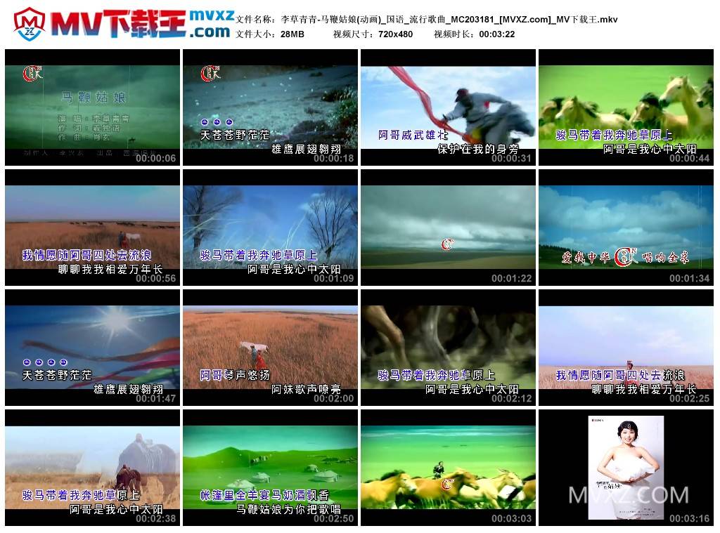 李草青青-马鞭姑娘(动画)_国语_流行歌曲_MC203181